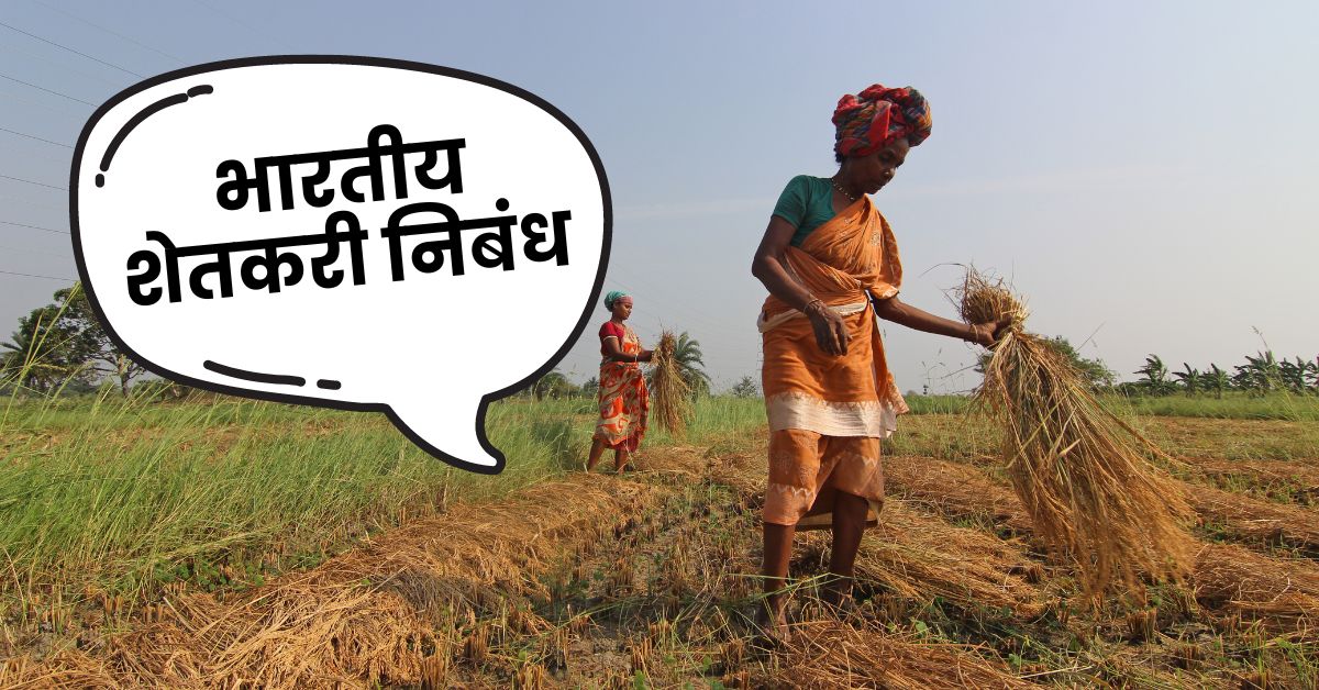 Essay on indian farmer in marathi