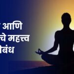 योग आणि ध्यानाचे महत्त्व निबंध: Yoga che Mahatva Marathi Nibandh