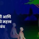 Sanskriti ani Parampara che Mahatva Nibandh: संस्कृती आणि परंपरांचे महत्त्व निबंध